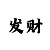 3d彩吧走势图